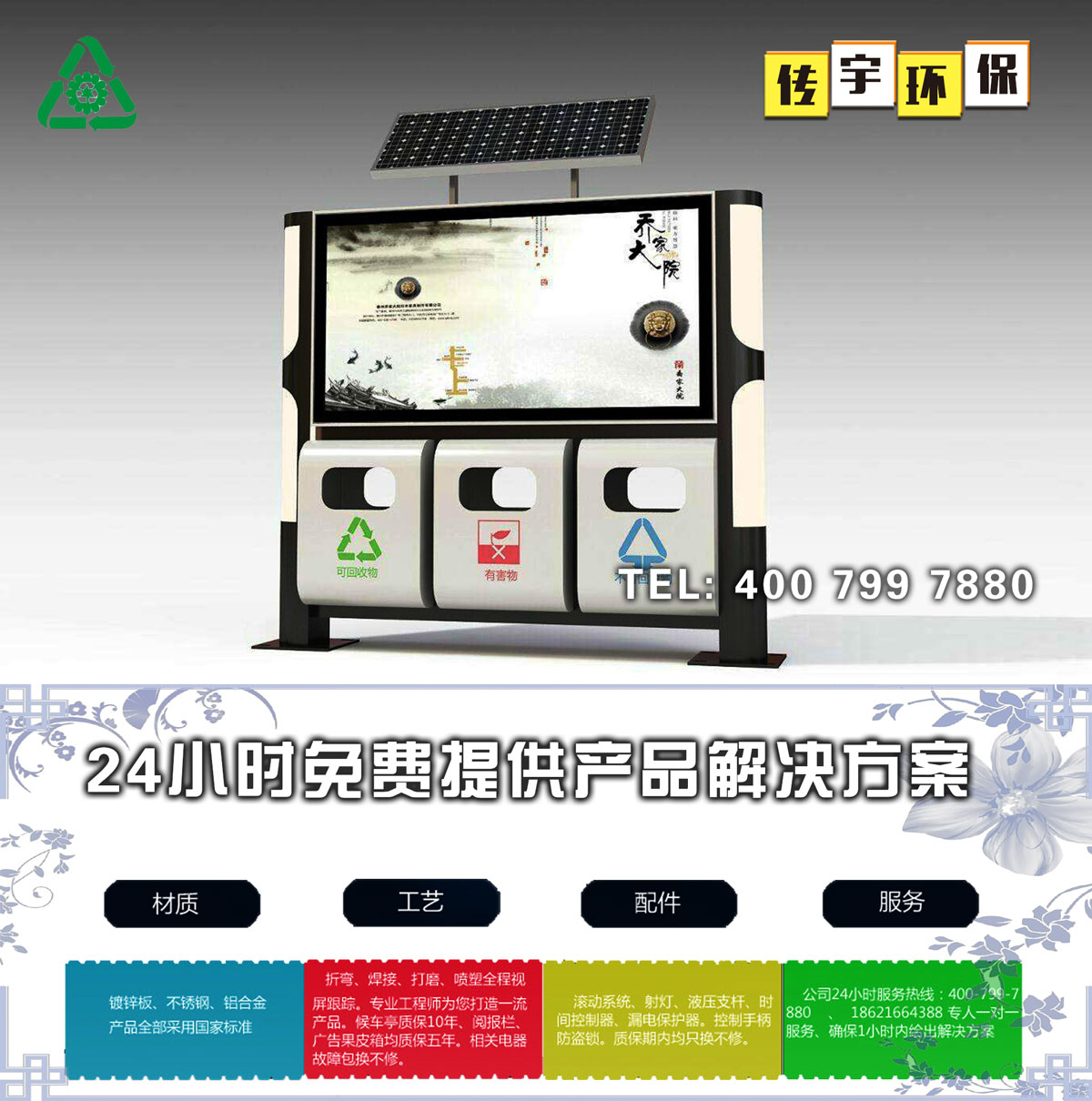 太阳能广告黄瓜视频APP下载箱